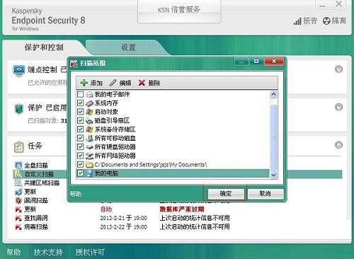 卡巴斯基电脑杀毒软件