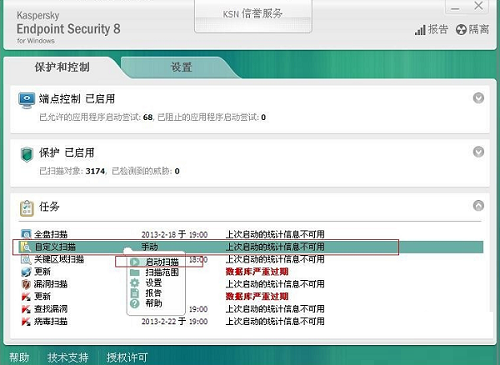 卡巴斯基电脑杀毒软件