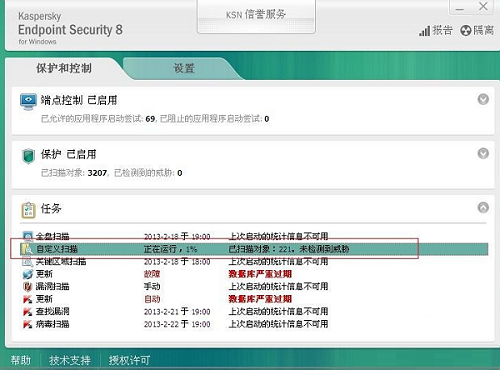 卡巴斯基电脑杀毒软件