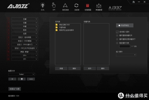 速评 篇二十：5+7多键型硬件宏游戏鼠标黑爵AJ337