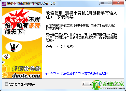 慧视小灵鼠(用鼠标手写输入法) 2011