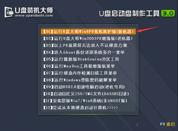 联想一体机一键U盘重装系统教程图解