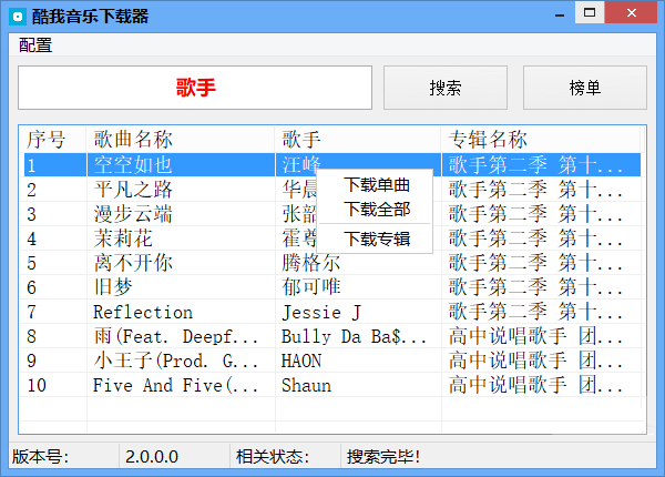 酷我音乐下载器