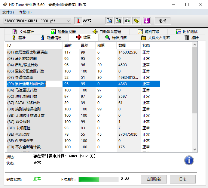 机械硬盘居然也限制写入量,吓得我又买一块固
