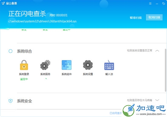 病毒闪电查杀