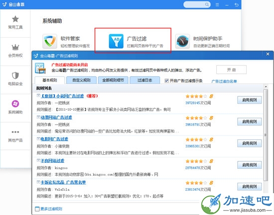 广告过滤