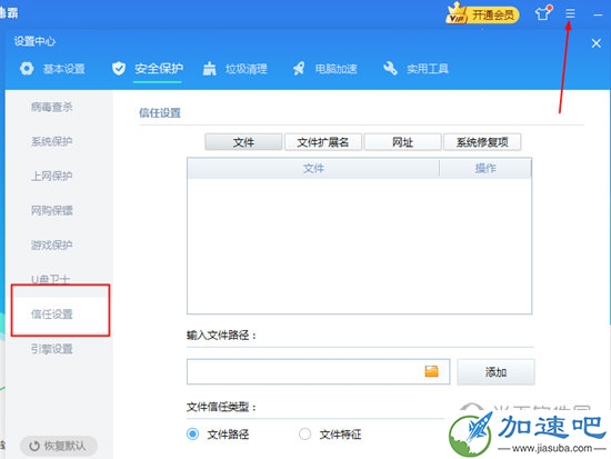 信任设置