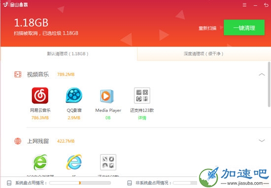 电脑垃圾清理