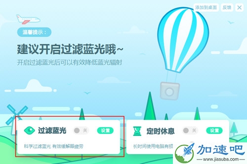 护眼模式