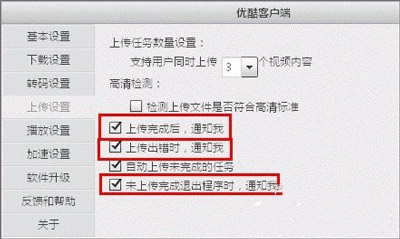 优酷视频上传方法