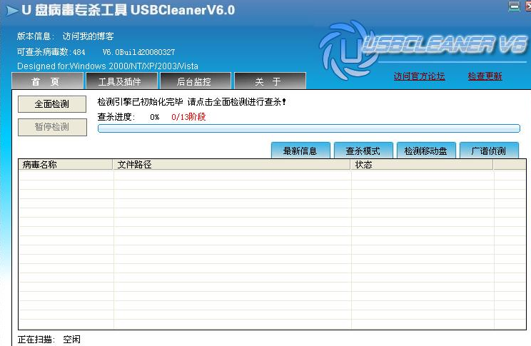 u盘病毒专杀