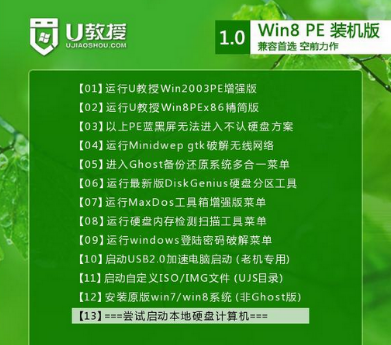 u教授u盘启动盘制作工具装机版v21.3