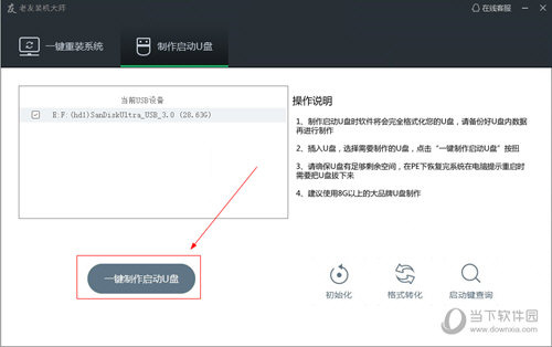 u大师u盘启动盘制作工具v21
