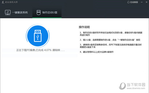 u大师u盘启动盘制作工具v21