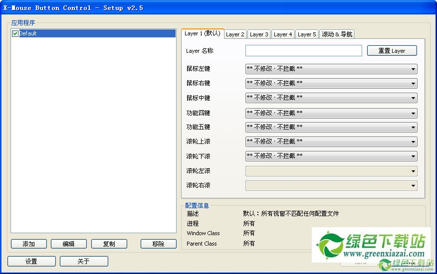 X-Mouse Button Control(鼠标侧键设置工具)2.16绿色版