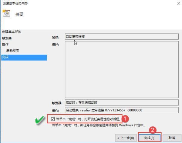 win10开机自动连接宽带