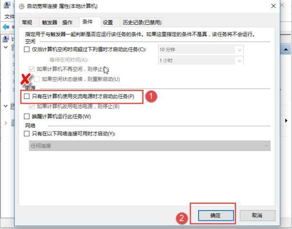 win10开机自动连接宽带