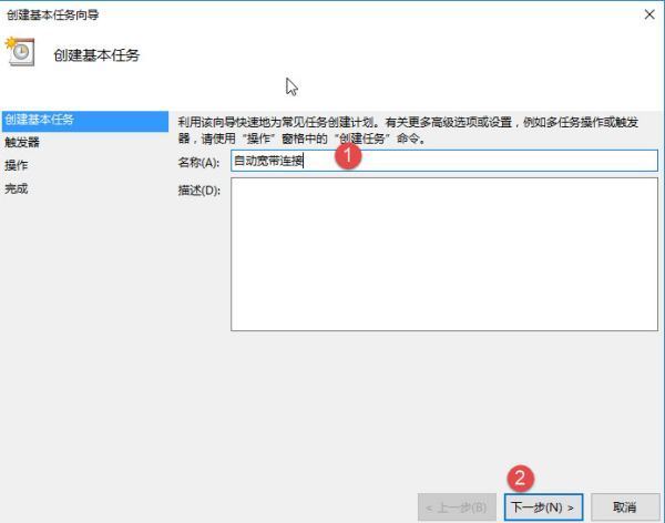 win10开机自动连接宽带