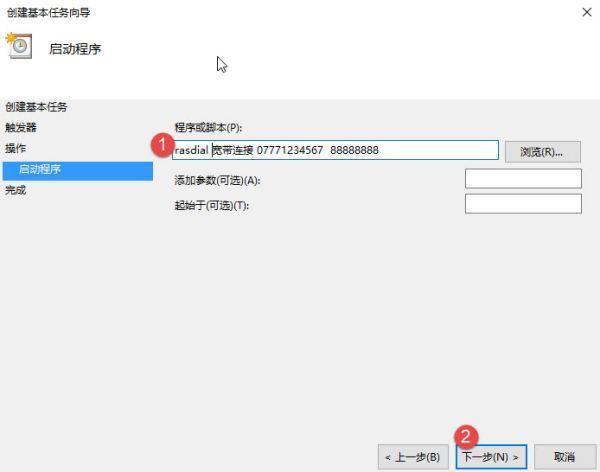 win10开机自动连接宽带