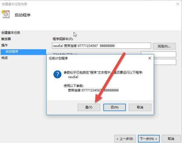 win10开机自动连接宽带