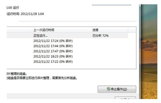 4-磁盘碎片整理