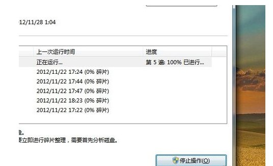 5-对其他磁盘进行整理