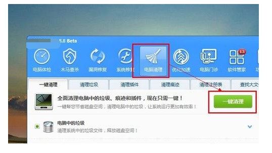 6-“一键清理”清理垃圾文件
