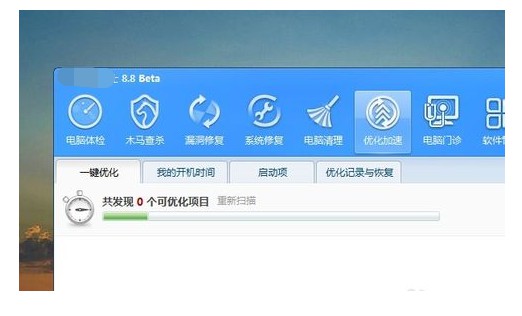 7-点击“优化加速”