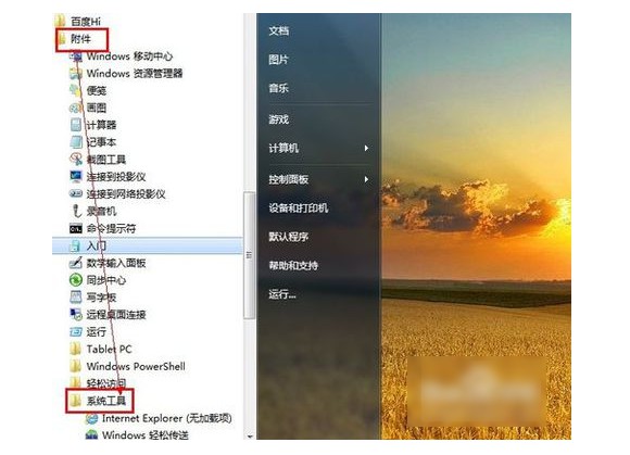 1-磁盘碎片整理来加快关机速度
