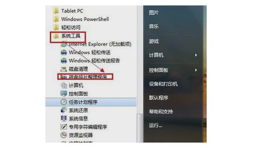 2-磁盘碎片整理程序