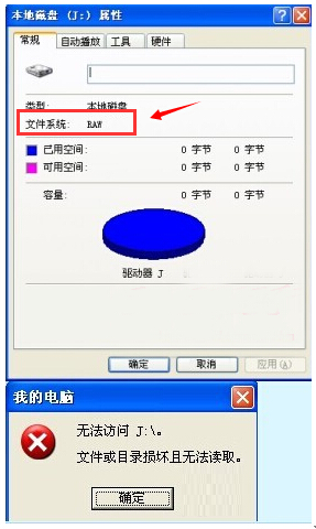 硬盘raw格式如何读取