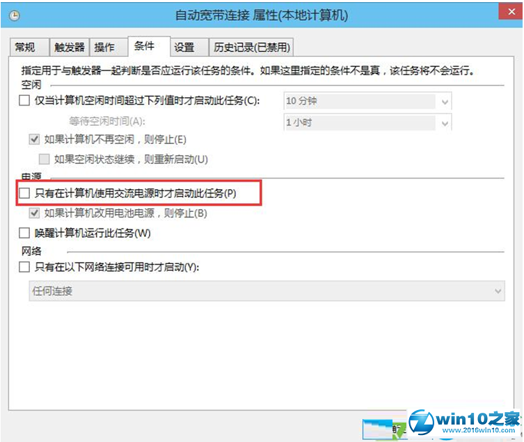 win10系统开机后自动宽带连接的操作方法