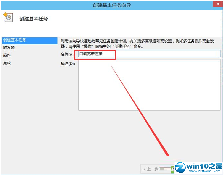 win10系统开机后自动宽带连接的操作方法