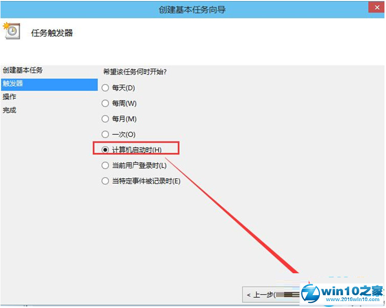 win10系统开机后自动宽带连接的操作方法