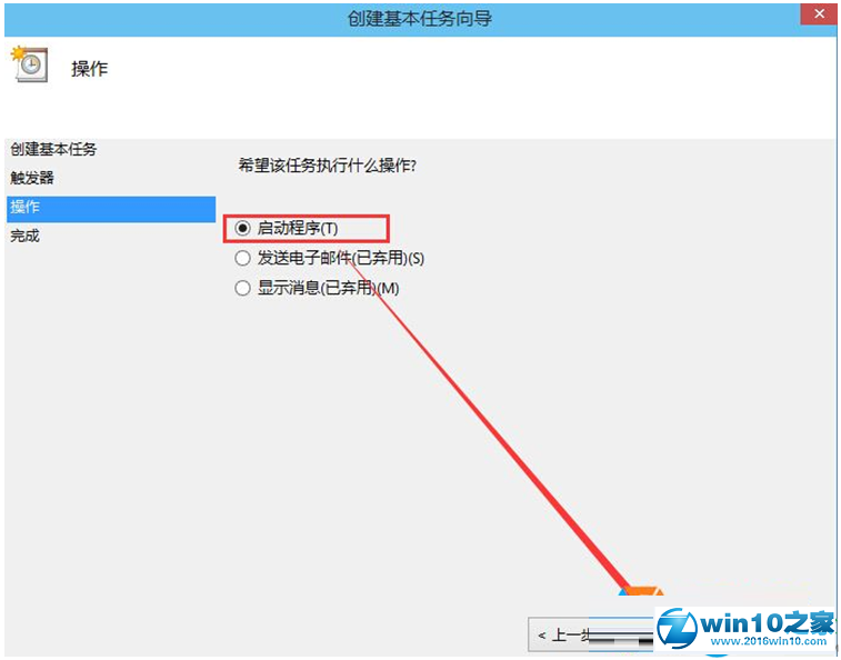 win10系统开机后自动宽带连接的操作方法