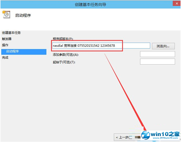win10系统开机后自动宽带连接的操作方法