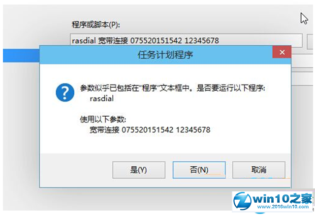 win10系统开机后自动宽带连接的操作方法
