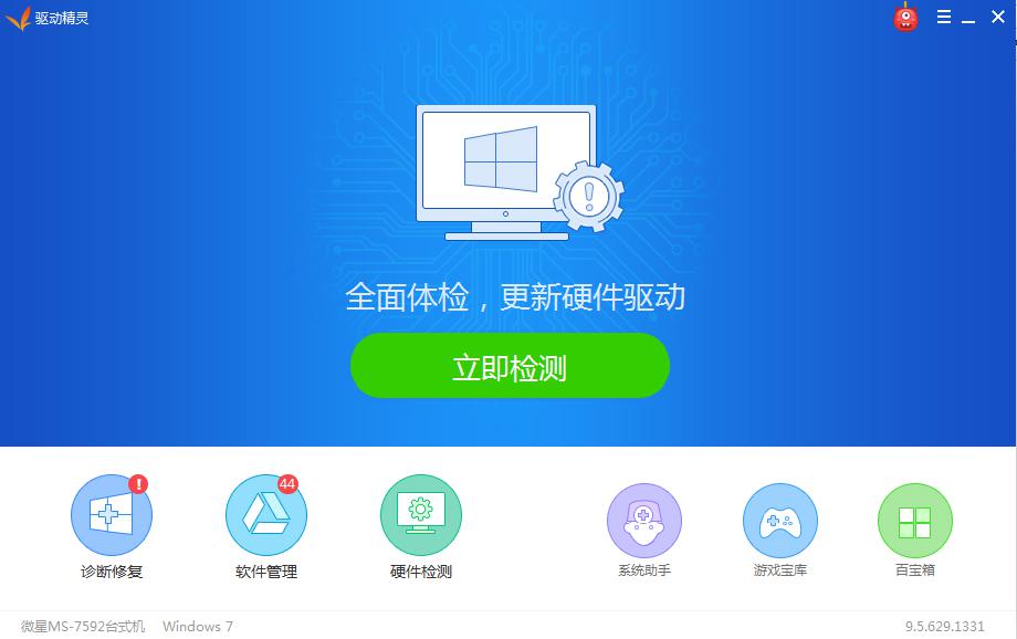驱动程序软件安装