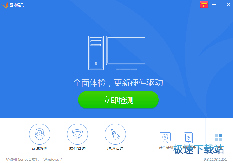 驱动精灵图片