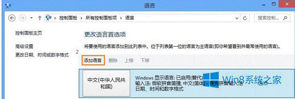 win8 输入法删除