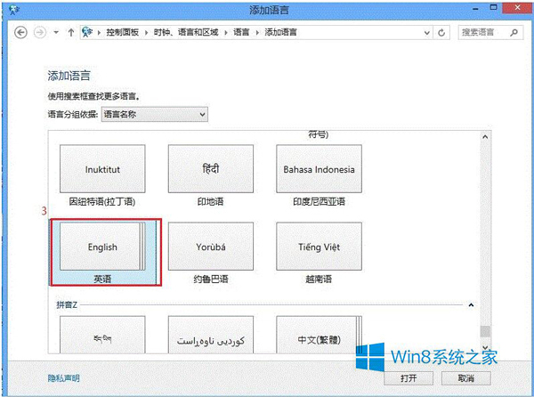 win8 输入法删除