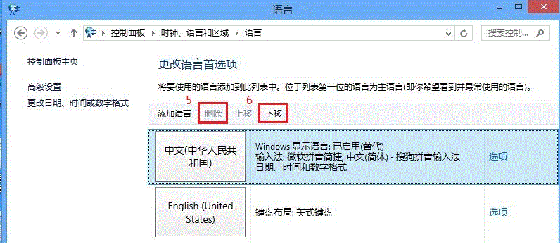 win8 输入法删除