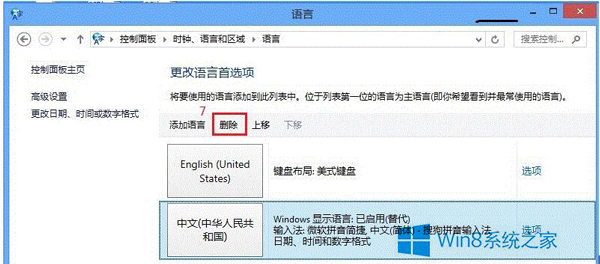 win8 输入法删除