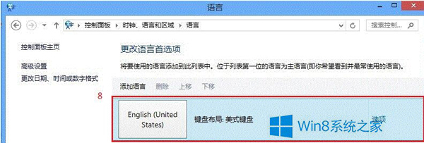 win8 输入法删除