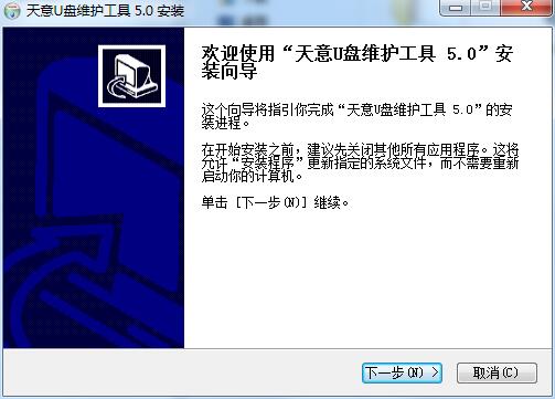 天意U盘维护工具截图