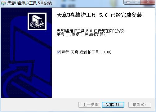 天意U盘维护工具截图