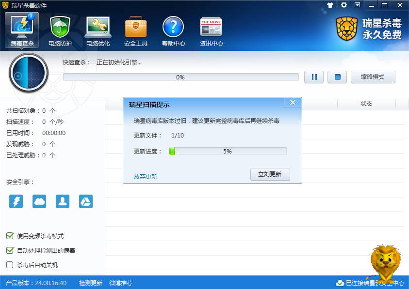 瑞星杀毒软件