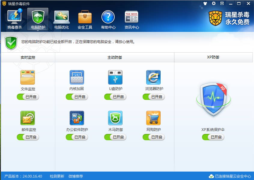 瑞星杀毒软件网络升级版 v17 免费版