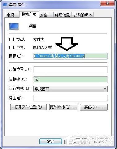 win7桌面上图标删不掉