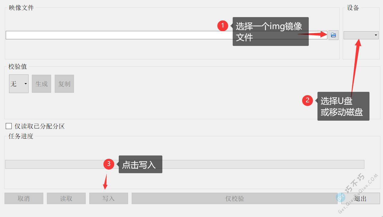 系统镜像IMG格式映像文件写入到U盘的工具软件，轻松制作移动启动盘